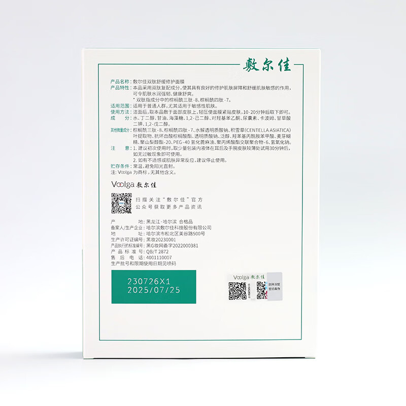 Fuljia Chengyi's same style double peptide soothing and repairing mask soothes, hydrates and moisturizes sensitive