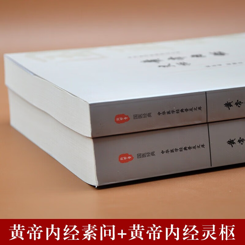 Huangdi Neijing (two volumes) Lingshu Suwen's original complete works, phonetic version, original annotations, vernacular translation, medicine and food originating from the same sources, health care and medical classics, basics of the four famous works of traditional Chinese medicine