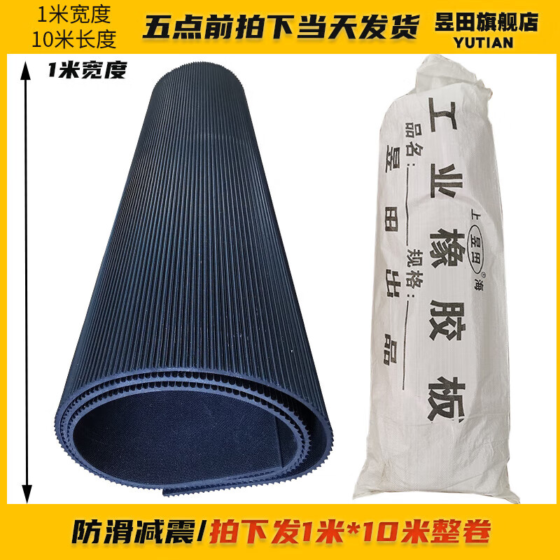 Rubber sheet black anti-slip pinstripe rubber mat insulated car floor mat buffer rubber block 3mm5 thin strips pinstripe 1m*10m*5mm full roll