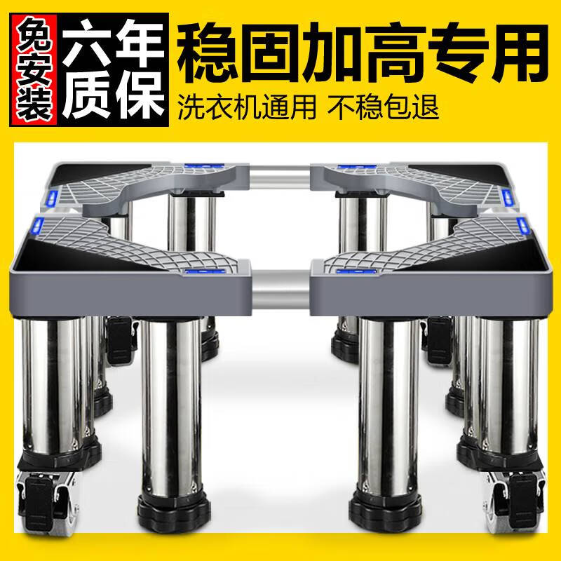 Benhan Washing Machine Base Heightened Pulsator Drum Ultra-High Mobile Stainless Steel Fully Automatic Bracket Tripod Universal Bracket 4 Stainless Steel Legs 14-17cm
