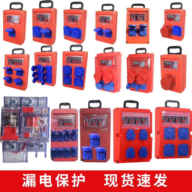Transparent leakage protection construction site portable temporary industrial socket box three-level distribution box floor drag with leakage protection one machine and one gate plastic one five-hole 10A