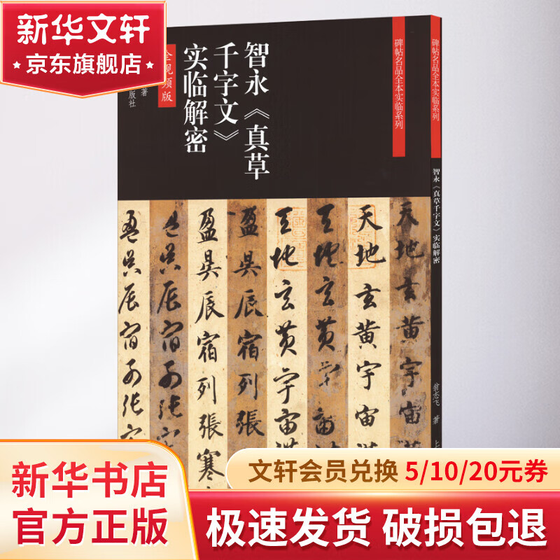 Zhiyong Zhencao Thousand Character Essay Shilin Decryption Full Video Version