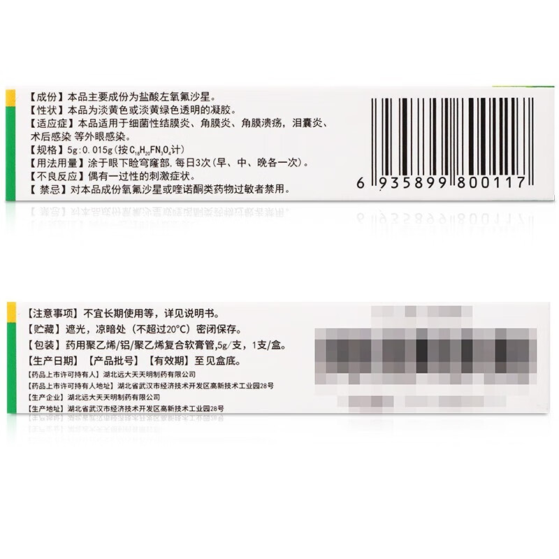 Tiantianming Jieqi Levofloxacin Hydrochloride Ophthalmic Gel (5g 0.015g)*5g/box