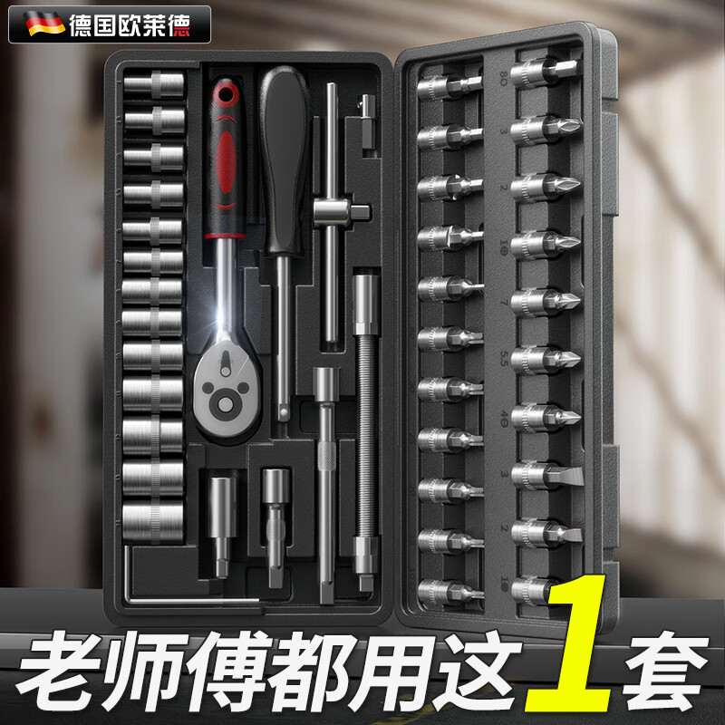 OLED 46-piece auto repair tool set, socket wrench, ratchet wrench, full set of small flying set, motorcycle repair tool box
