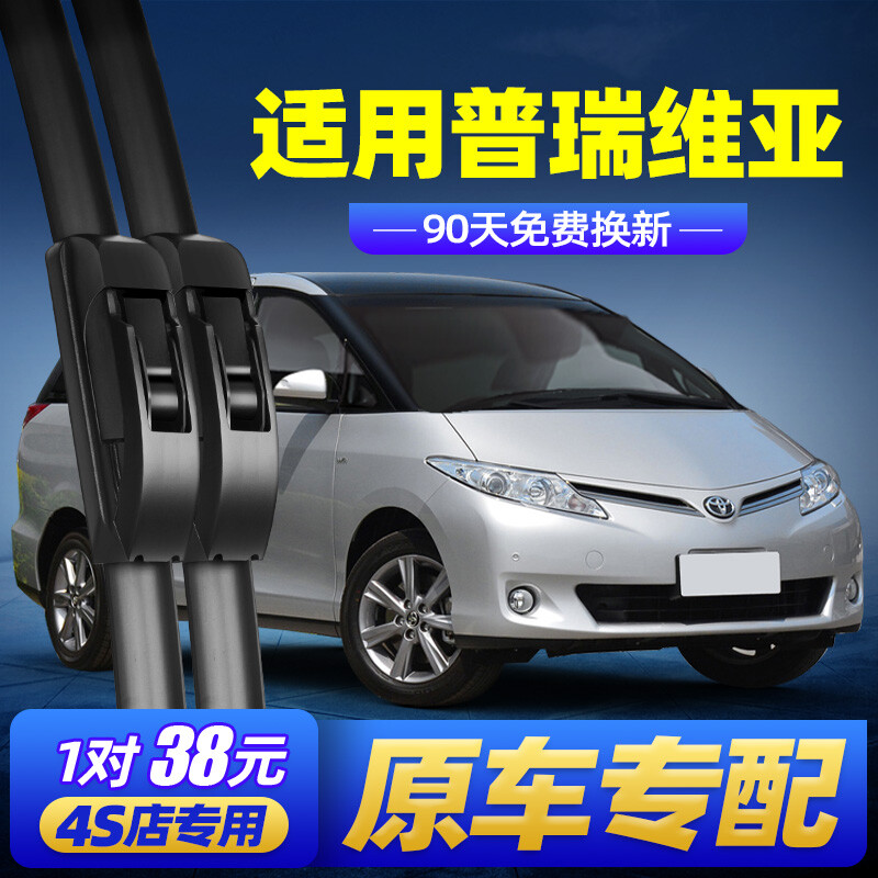Excellent sheep suitable for Toyota Previa wiper big king acr50/30 original original strip Senna accessories wiper 06 to 19 models Previa 1 pair of front wipers + 1 rear wiper