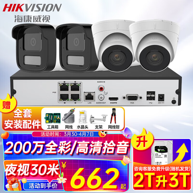 Hikvision Surveillance Suite Surveillance Camera Outdoor and Indoor White Light Full Color HD Voice Pickup POE Network Cable Power Supply Small and Medium Scenario Solution App 12-way Surveillance Suite + Host No Hard Drive + Pay-to-Door Installation