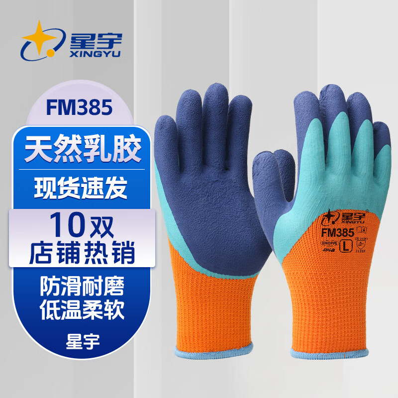 Xingyu labor protection gloves plus velvet and thickened wear-resistant anti-slip rubber cold storage to keep warm in winter work sites, 10 pairs, double-layer dipped terry to keep warm and enhance wear resistance FM385