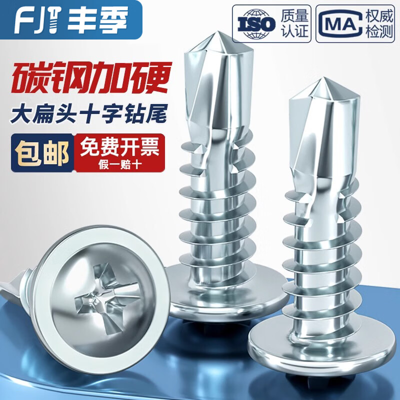 Fengji national standard hardened galvanized large flat head cross drill tail screws round head with pad washer self-drilling self-tapping dovetail screws 4.2*13 (100 pieces) carbon steel