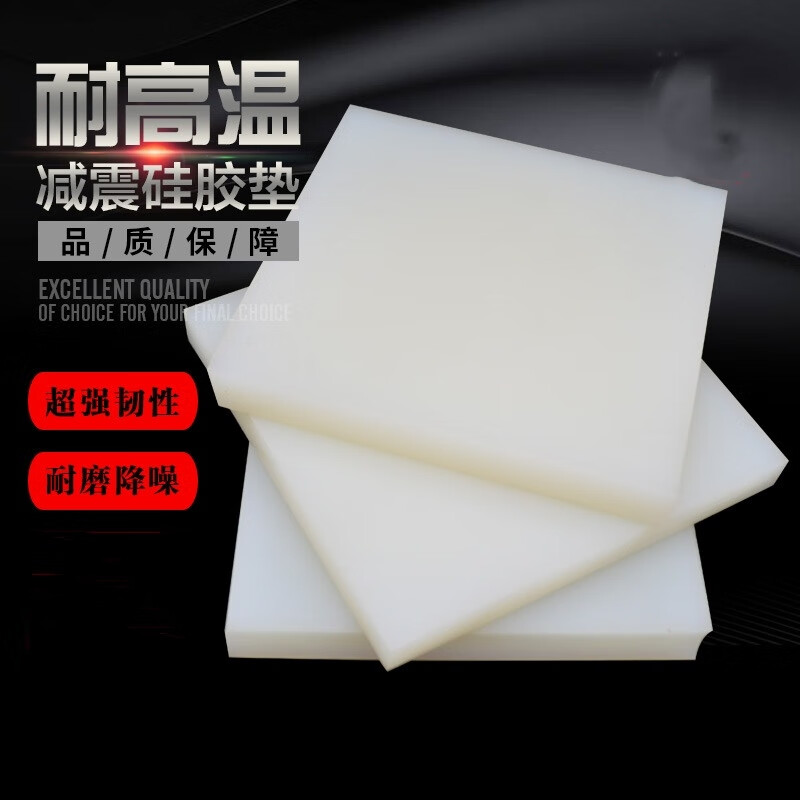 Shanhe Works square wear-resistant silicone pad height block high-elastic white high-temperature-resistant shock-absorbing pad buffer high-temperature-resistant shock-proof board 100 100 15mm