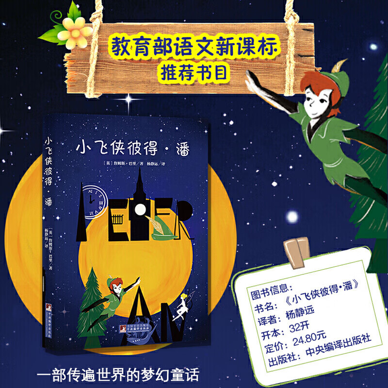 Peter Pan (new classic reading)