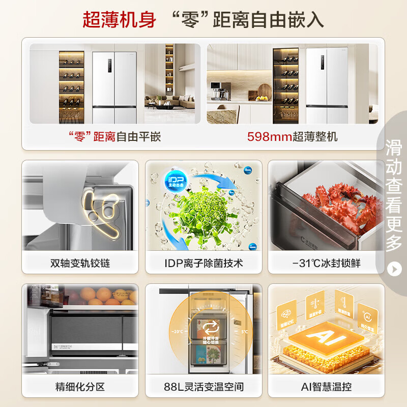 Rongsheng 509 liters pure flavor flat-embedded cross-fold four-door refrigerator 60cm ultra-thin zero-embedded IDP active sterilization first-level frequency conversion household large-capacity bottom cooling trade-in BCD-509WD2FPQLA-ET51 Yashi White