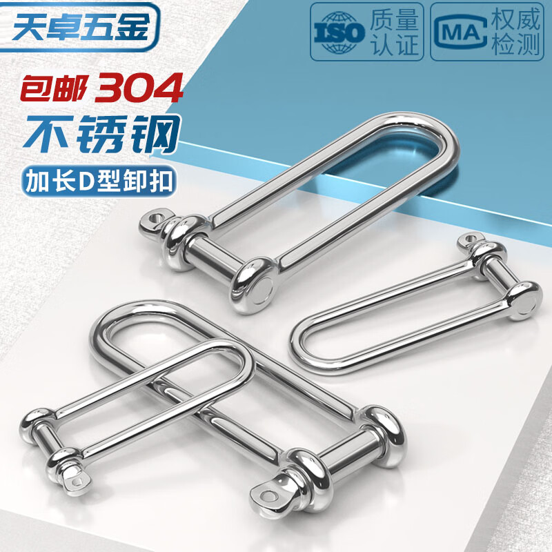Tianzhuo Hardware 304 stainless steel D-shaped shackle U-shaped ring boat buckle paracord extended heavy-duty lifting M4M5M6M8M10M12M16 M8 inner width 16mm. Inner height 60mm load capacity 400 kg