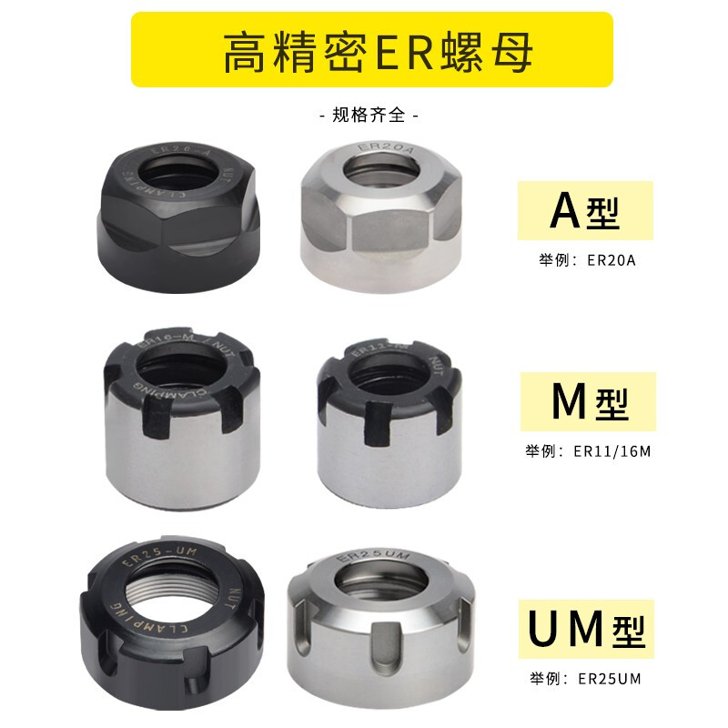 OZO CNC tool handle engraving machine spindle ER nut pressure cap nut A type UM type ER11ER16 20 25 32 AA high precision hardening ER32UM