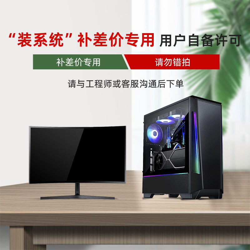 Special for DIY installation of operating system to make up for the price difference B