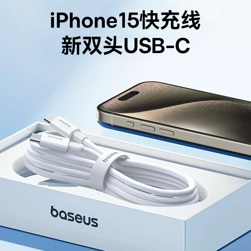 Baseus Apple 15/16 charging cable double-ended Type-C data cable PD fast charging ctoc universal iPhone15/16ProMax/iPad/MacBook notebook Huawei mobile phone