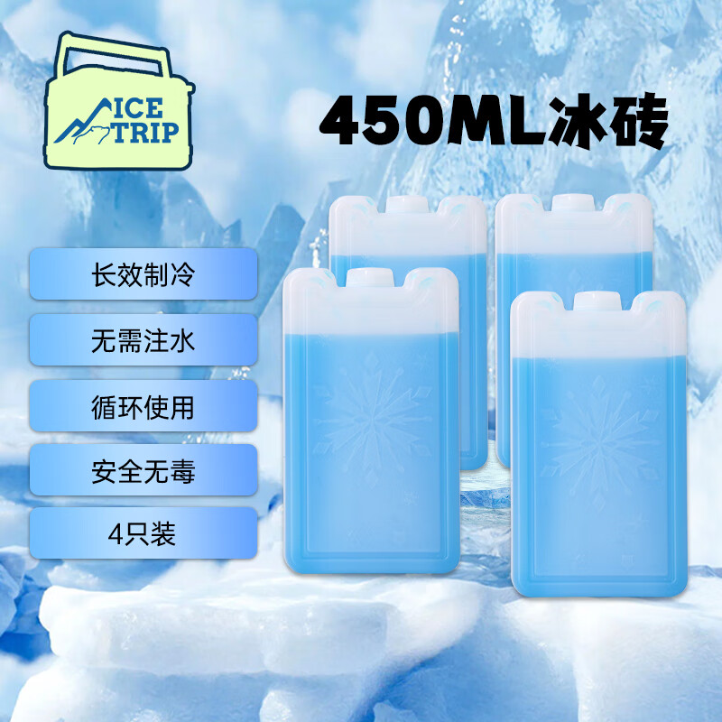 Ice trip ice crystal box, ice plate, ice box, blue ice ice brick stall, reusable breast milk medicine refrigeration 450ML*4