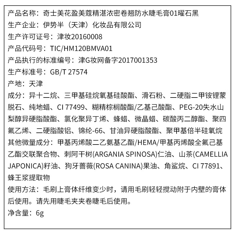 Kiss me Huayingmeiko exquisite thick curling waterproof mascara 6g 01 obsidian black (third generation new year gift)