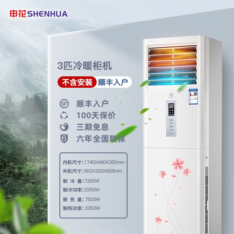 Shenhua (SHENHUA) 3 HP large air conditioner subsidy vertical cabinet floor-standing household air conditioner cylindrical cabinet machine energy saving rapid heating and cooling trade-in old for new large air volume living room dehumidification giant waterfall wind large 3 HP cooling and heating cabinet machine no installation six-year joint warranty | SF household registration