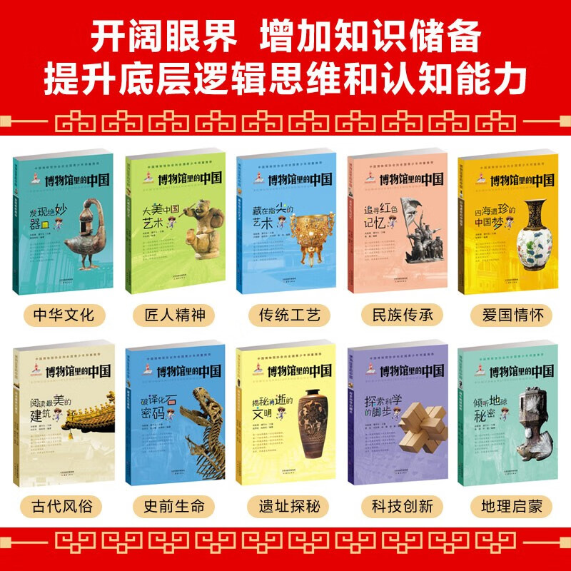 China in the Museum (10 volumes in total, suitable for 8-12 years old, highly recommended by the China Museum Association, created by 20 cultural experts for primary and secondary school students, a must-read general education textbook in the age of Chinese language, a set of books that thoroughly explains Chinese history and listens to national treasures tell Chinese stories) Money Saving Card