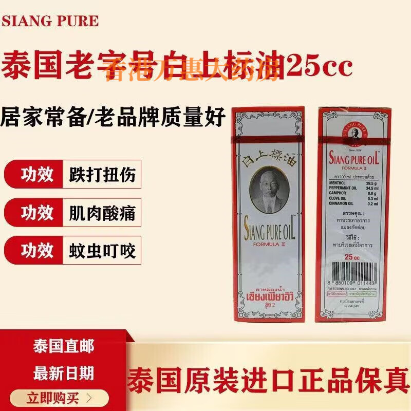 Superscript imported from Thailand, Superscript oil, bruises, injuries, waist and neck hyperplasia, joint pain, muscle soreness, mosquito bites, set, red Superscript oil 25ml*2 bottles, high cost performance