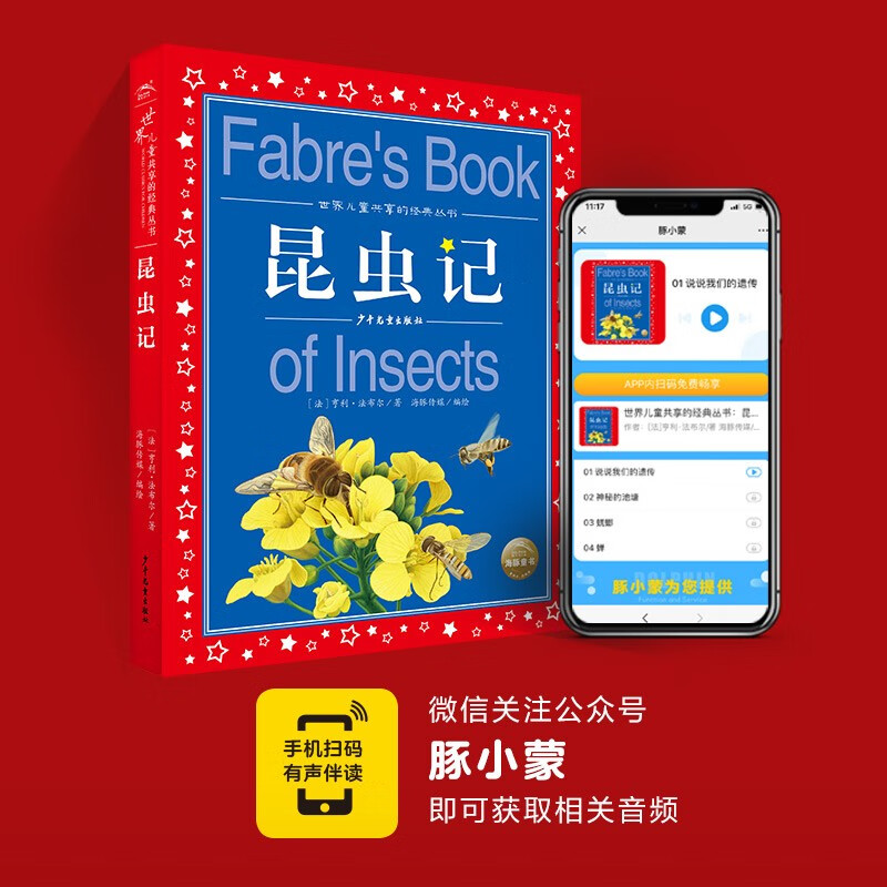 Insects, colorful children's phonetic version, a classic series shared by children around the world, genuine 7-10-year-old world famous books, stories, pinyin readings, elementary school students' first, second, third, fourth, fifth and sixth grade fairy tales and novels extracurricular reading books (China Environmental Labeling Products, Green Printing)