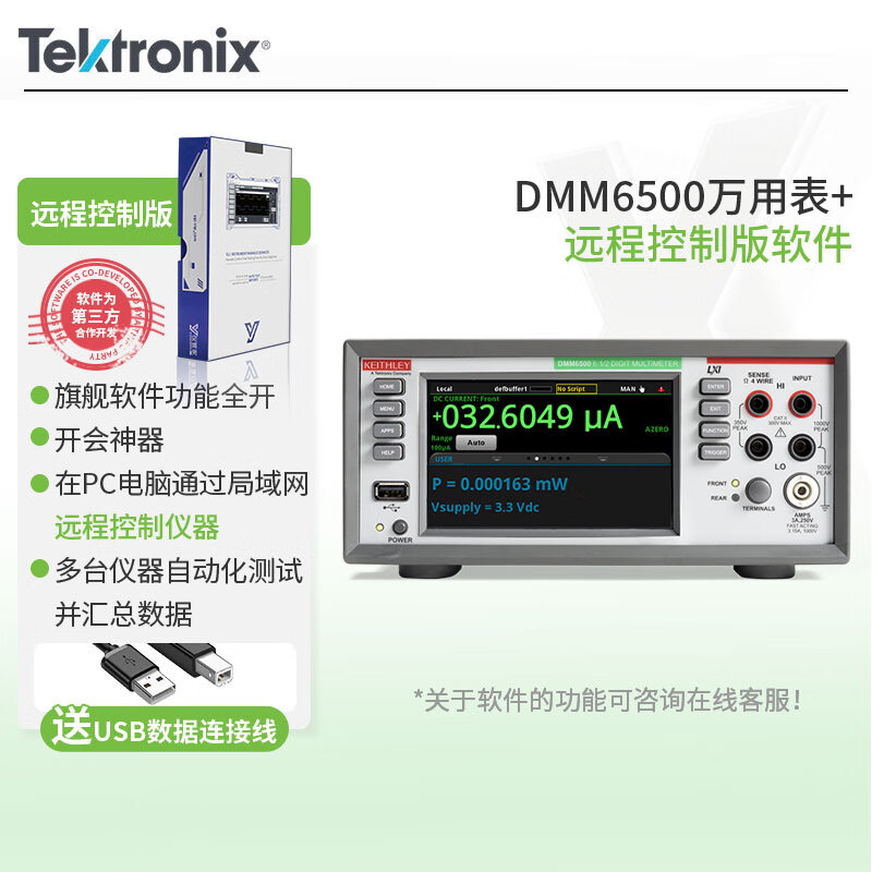 TEKTRONIX desktop multimeter DMM6500 six and a half digit touch screen Keithley high-precision digital multimeter DMM6500 (including remote multiple version software)
