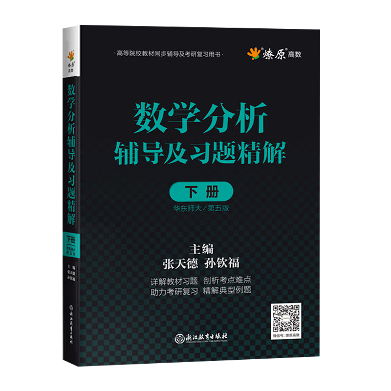 Official free shipping Mathematical Analysis East China Normal University 5th Edition Textbook + Tutorials and Explanations of Exercises Volume 1 and 2 Postgraduate Entrance Examination Simultaneous Tutorial Notes and Exercise Set Solution Guide University Textbook After-Class Answer Analysis Test Paper Tutorial Questions 2 Volumes Mathematical Analysis Explanation of Tutorial Exercises 5th Edition Volume 1 and 2