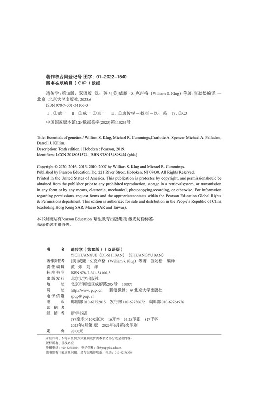 Genetics (10th Edition) (Bilingual Edition) 21st Century Biology Planning Textbook Genetics Classic Textbook