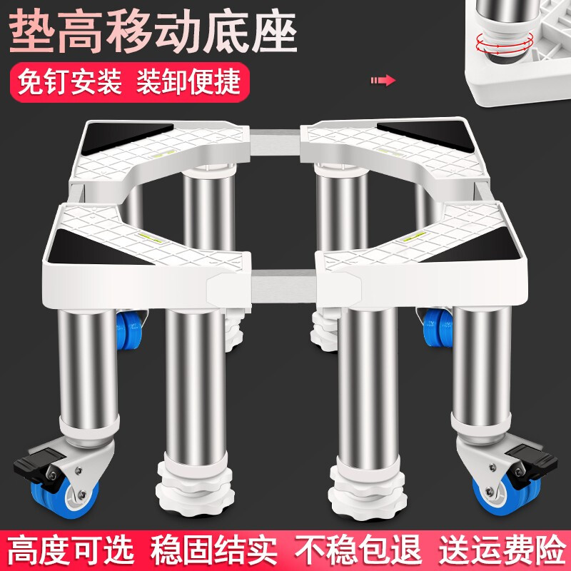 Yushang Bomei fully automatic pulsator washing machine elevated rack heightening mobile base high-foot drag rack bracket storage rack 4 feet 4 double wheels (total height 20cm) white L9+G15