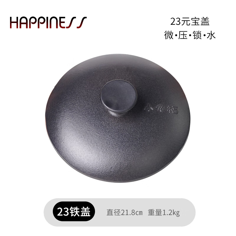 Xiaoxing cast iron Xiaoxing Yuanbao pot special cast iron lid thickened uncoated with micro-pressure household flat iron lid 23cm special iron lid 23cm Yuanbao pot