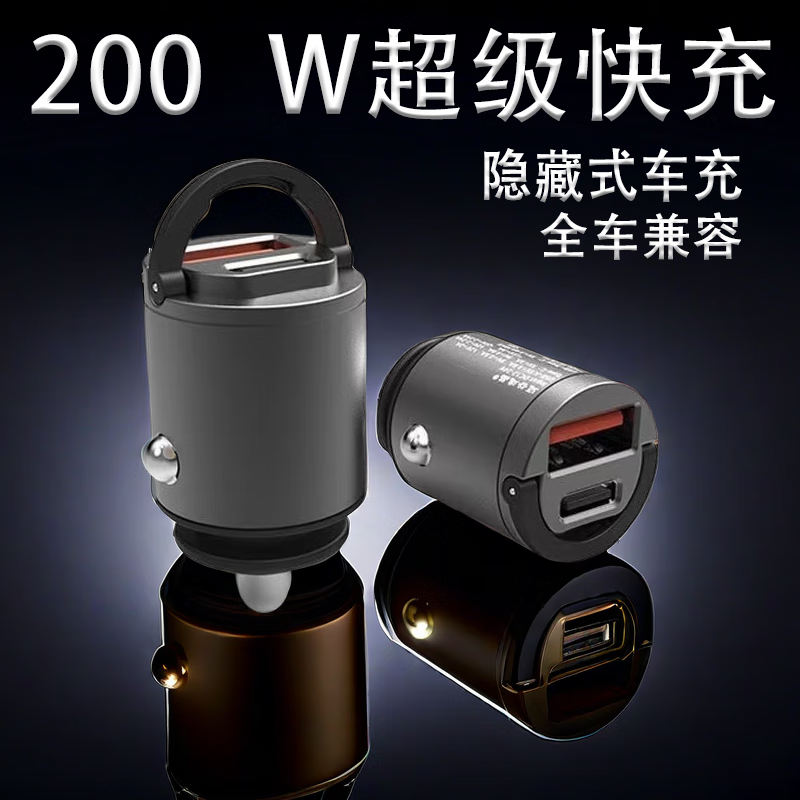 Bull applicable true 200W car charger 66W fast charging PD30W Apple Android car invisible mini car charger 130W dual port fast charging-alloy hidden version single charger without wiring