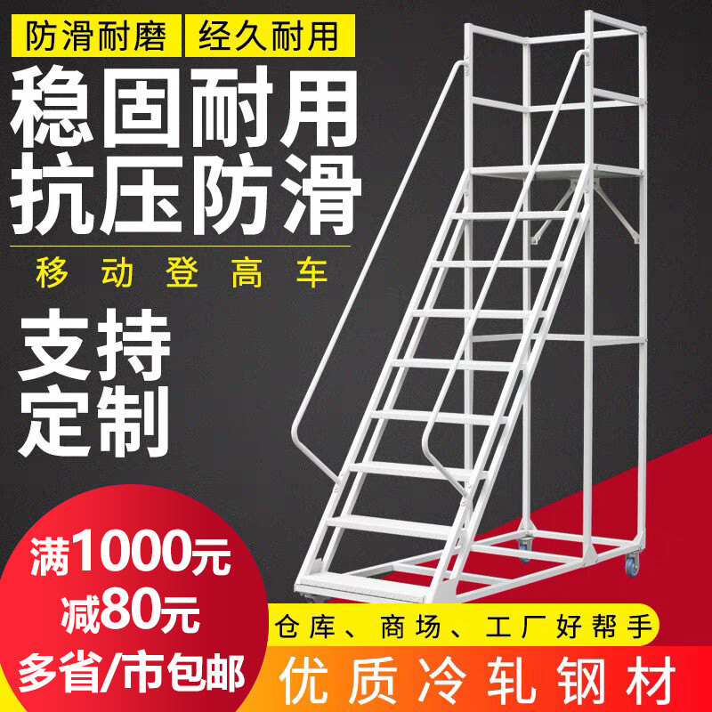 Yue Changsheng supermarket step ladder with wheels climbing car mobile platform ladder warehouse tallying ladder climbing ladder AA 2-step ladder to the ground 1.3 meters platform with wheels 2 brakes 2 orientations