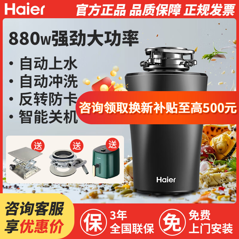 Haier's new Haier kitchen food waste disposer kitchen household intelligent automatic wireless switch grinder and grinder intelligent LD780-Z1