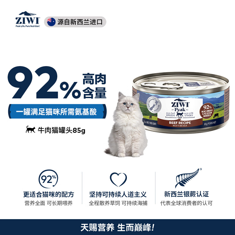 ZIWI Cat Staple Food Canned 85g Beef Flavor Staple Food Wet Food for Adult Cats and Kittens Universal Imported from New Zealand