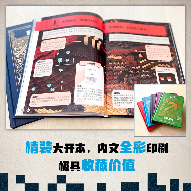 Minecraft (combat, construction, red stone, survival, exploration) (5 volumes) children's educational game book