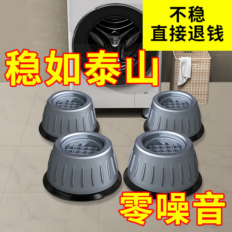 Universal fixed mat bracket for lunar exploration washing machine base, fully automatic roller tripod, heightening bracket, non-slip and shock-proof foot pads, universal 4-pack, large suction cup, increased by 4CM