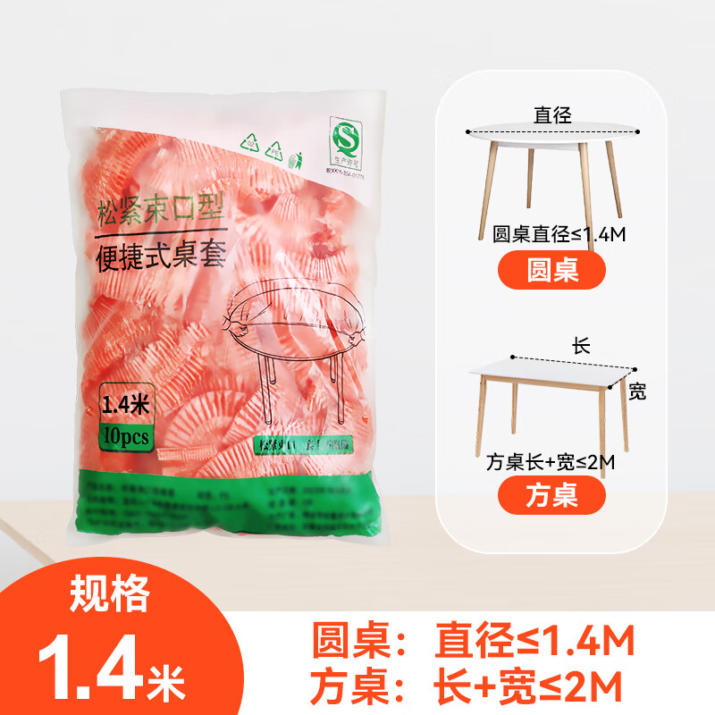 Tinghao disposable tablecloth with thick elastic opening 1.4m 10 pieces red square round dining table waterproof, oil-proof and iron-proof tablecloth cover