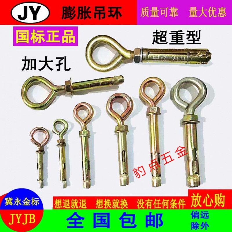 Yuruo galvanized heavy-duty expansion lifting ring inner expansion sheep eye with circle hook light hook swing hook pull-out screw bolt M12 super heavy duty 4 pieces