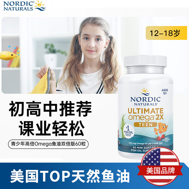 Nordic Naturals Norwegian Fish Infant DHA Fish Oil Deep Sea Cod Liver Oil Drops Children, Teenagers and Students Capsules Imported Youth Ultimate 2x Fish Oil Capsules (12-18 years old) 60 capsules * 1 bottle
