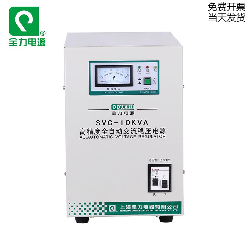 Shanghai Fully Voltage Regulator Household single-phase fully automatic high-precision regulated power supply SVC-10KVA air conditioning refrigerator