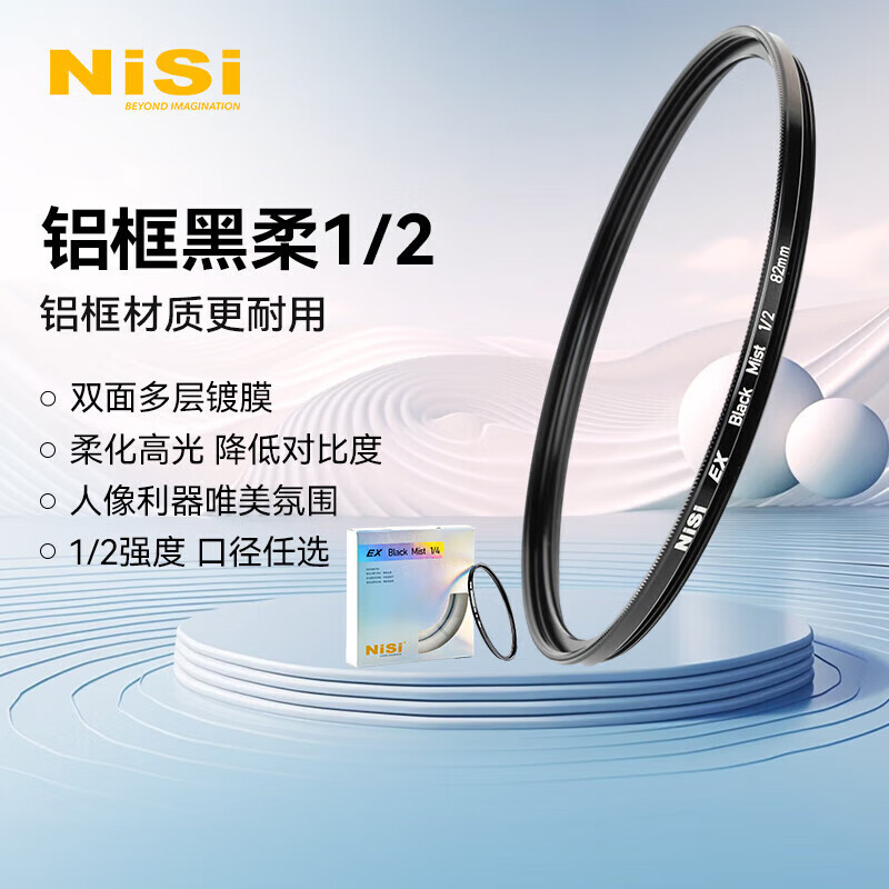 NiSi black soft filter 1/2 49mm exl aluminum frame half softening mirror soft focus mirror hazy mirror portrait shooting beauty mirror mirrorless camera SLR suitable for Sony Canon