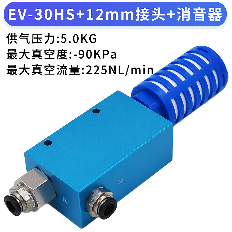 Yue Changsheng manipulator vacuum generator EV-10HS/15/20/25/30HSCK large flow large suction pneumatic component EV-30HS equipped with 12mm connector + silencer