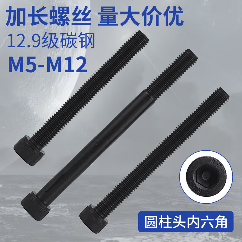 Jinggong half tooth 12.9 level extended hexagon socket screw high strength bolt m5m6m8m10m12 M12*300 (1 piece)