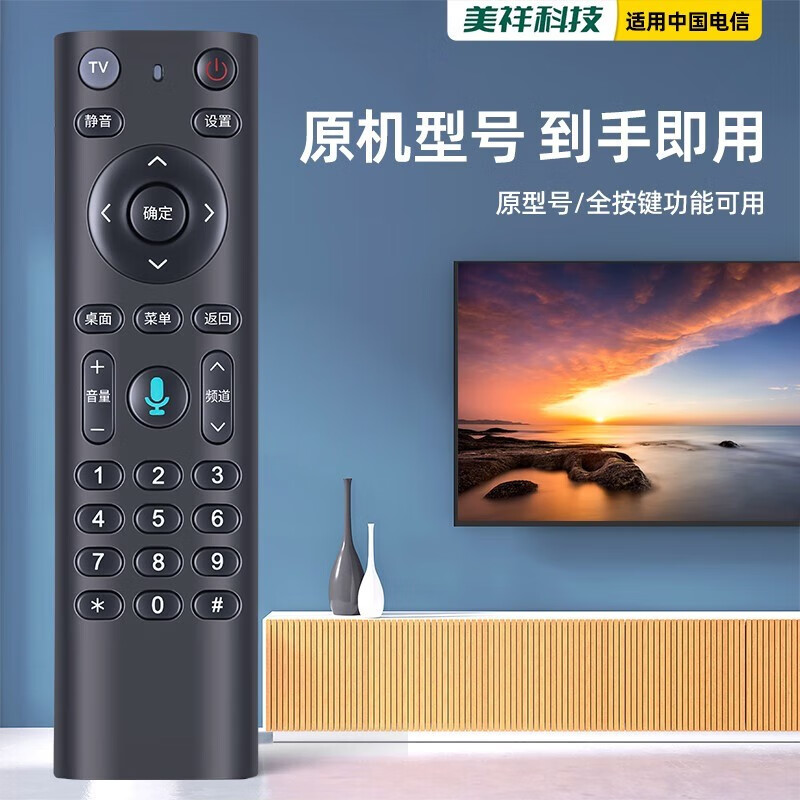 Meixiang is suitable for China Telecom set-top box remote control universal Bluetooth voice network LCD TV remote control board Magic Box and Tianyi 4K high-definition set-top box, universal for all telecoms (infrared)