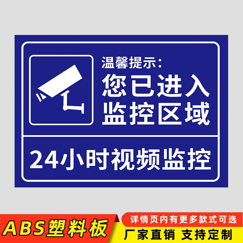 Liu Buding You have entered the surveillance prompt sign 24-hour surveillance sign warning sign video You have a surveillance area hanging Surveillance 16 (ABS) 20x30cm