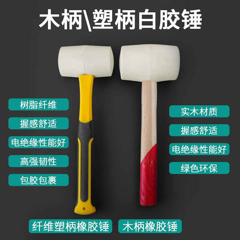 LSNUO white rubber hammer, leather hammer, rubber hammer, no trace, no damage to the wall, pure natural rubber, shock-absorbing plastic handle, standard rubber hammer