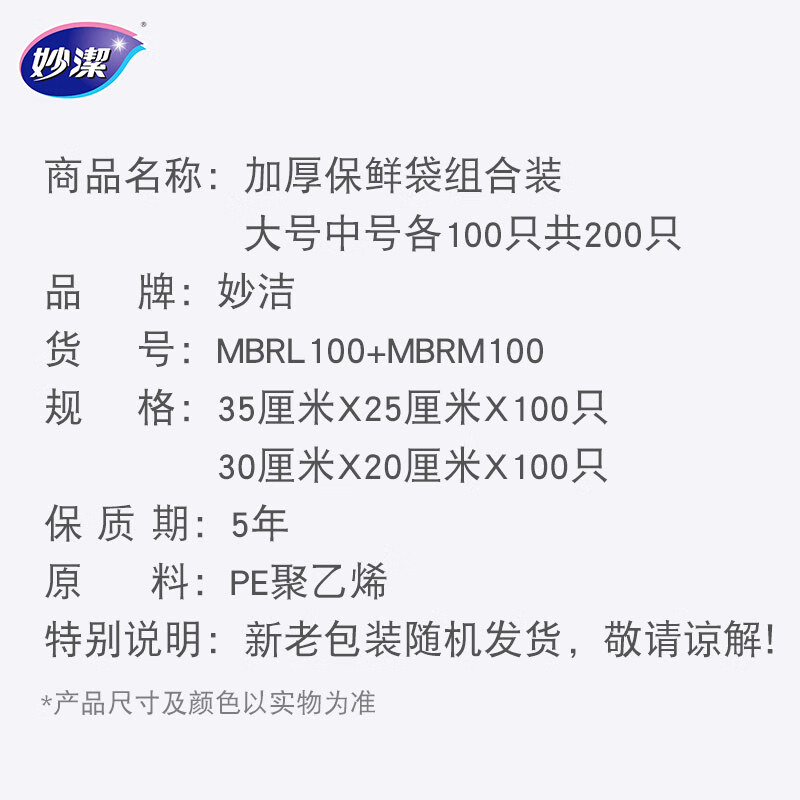 Miaojie fresh-keeping bag combination pack, large and medium sizes, 100 pieces each, 200 pieces in total, thickened food bags for kitchen supermarket