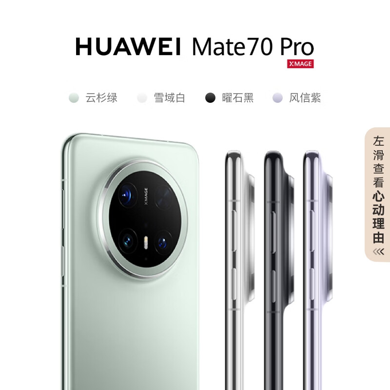 99% new HUAWEI Mate 70 Pro 12GB+512GB Spruce Green Hongmeng AI Red Maple Primary Color Image Ultra-reliable Basalt Architecture Huawei Hongmeng Smartphone Android Self-operated Returns Quality Inspection Report Available