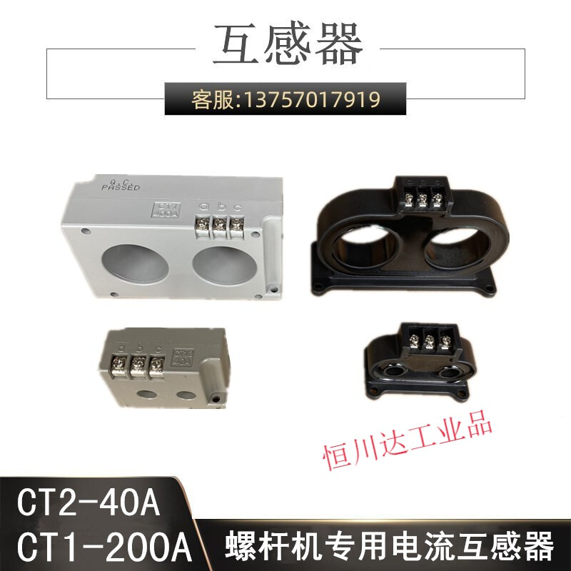 Air compressor current transformer CT1-40A/200A/400A screw air compressor CT2-40A old model CT1/2-40A