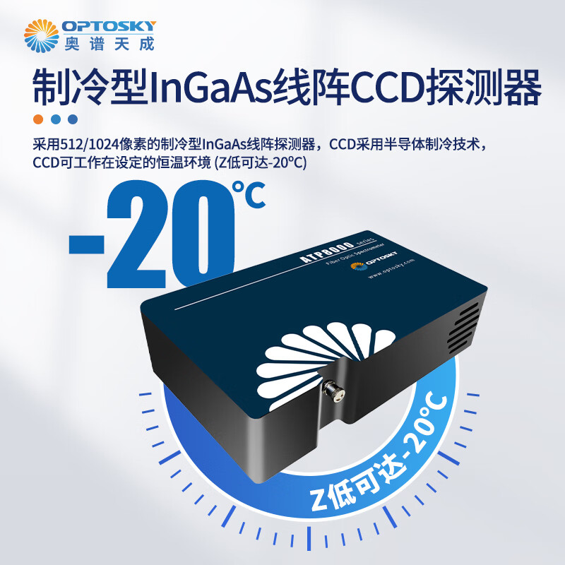 Aopu Tiancheng short-wave infrared fiber spectrometer DC power supply ultra-low noise signal-to-noise ratio best line array CCD ATP8000GC low noise version